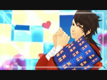 【MMD刀剣乱舞】陸奥守吉行のおねがいダーリン