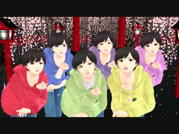 【MMDおそ松さん】【MMD鬼徹】極楽浄土