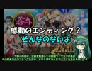 【かんぱに】復帰勢がgdgdやり直すかんぱに☆ガールズ  えんでぃんぐ