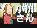 小川さんのミニゲーム