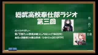 【第三回】総武高校奉仕部ラジオ。【声真似】