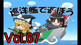 【WoWs】巡洋艦で遊ぼう vol.67 【ゆっくり実況】