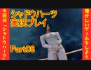 強くてニューゲーム!?【シャドウハーツ】実況プレイ 8話目