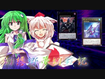【東方遊戯王】幻想郷夢幻戦記 log-04-後編