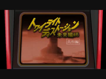 ダンガンロンパ3 トワイライト ディストーション 未来編#6 真相編