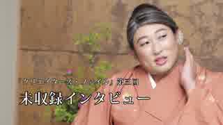 【吹いたら負け】ロバート秋山がクリエイターになりきる 大垣節子編3/3