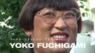 【吹いたら負け】ロバート秋山がクリエイターになりきる YOKO FUCHIGAMI編3/3
