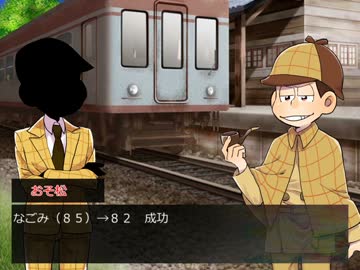 【卓ゲ松CoC】「俺は__です」【Part3】