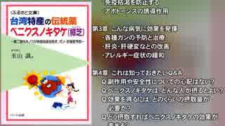 台湾特産の伝統薬ベニクスノキタケ（樟芝）～第二世代キノコが免疫…