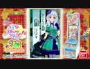 データカードダス アイカツスターズ！ 3弾シーズンオータムPV