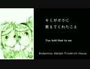 ボーカロイド　賛美歌「キミがボクに教えてくれたこと」