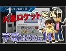 【Minecraft】つっつとおとうさんの 宇宙へいこう! part.14