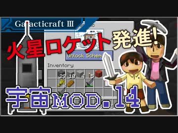 【Minecraft】つっつとおとうさんの 宇宙へいこう! part.14
