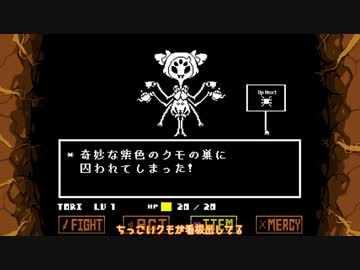 [ゆっくり実況]   とらとねずみのUndertale  その18