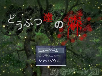 どうぶつ達の森 実況プレイpart1