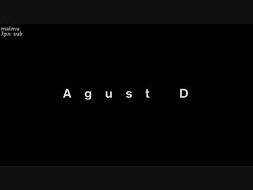 【日本語字幕 / 歌詞 / かなルビ】Agust D(BTS:SUGA) / ‘Agust D’ MV