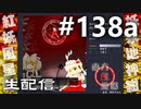 東方紅魔郷～紺珠伝EXに挑戦しながら雑談でも #138a