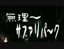 【２人実況】バイオHDリマスター part37【バカサバイバー】