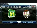 「ウイイレ2016」　贖罪のウイイレ　12　ニューカッスル戦
