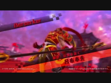 Fate新作アクション『Fate EXTELLA』プレイ動画【呂布奉先】篇