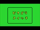 ピタゴラスイッチを口笛とオカリナだけで吹いてみた