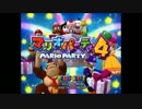 マリオパーティはぼっちでも楽しい；；　前編