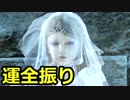 【ダークソウル3】運に全振りする初見実況プレイ #45