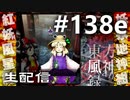 東方紅魔郷～紺珠伝EXに挑戦しながら雑談でも #138e