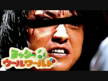 【実況】協調性０のヨッシーウールワールド part6