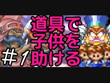 【縛り実況】道具で子供を助ける【DQ4】 part1