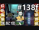 東方紅魔郷～紺珠伝EXに挑戦しながら雑談でも #138f