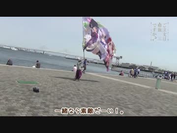 ごちうさの巨大旗を作って各地で振ってみたｗｗｗｗｗｗｗ