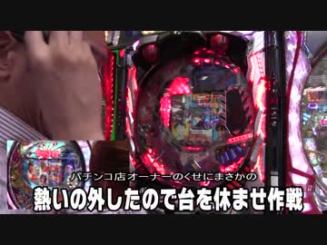 【パチンコ店買い取ってみた】第48回パチンコの波を本気で考えてみた