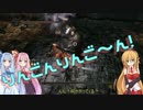 VOICEROIDでDARKSOULSIIをまったりプレイpart37(後編)