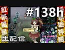 東方紅魔郷～紺珠伝EXに挑戦しながら雑談でも #138h