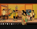 京都ダ菓子屋センソー　少年風に歌ってみた　【夏曲歌みたツアー】