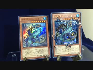 【立体カード】海皇龍 ポセイドラ