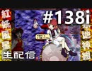 東方紅魔郷～紺珠伝EXに挑戦しながら雑談でも #138i