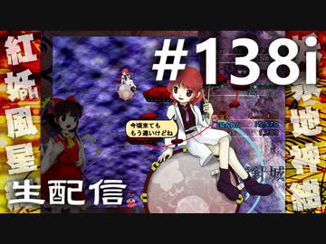 東方紅魔郷～紺珠伝EXに挑戦しながら雑談でも #138i