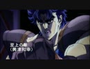 もしジョジョアニメ4部までの主人公とボスキャラがカラオケに行ったら