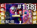 東方紅魔郷～紺珠伝EXに挑戦しながら雑談でも #138j