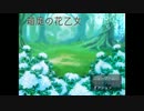 【単発実況】 百合百合しい乙女たちの庭園のお話。 【箱庭の花乙女】