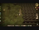 【Don't Starve】危険なサバイバル実況プレイ10