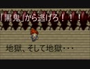 【実況】ゴスロリ地獄！？！？　「黒鬼」から逃げきれ!!!!　【ふーた。】
