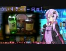 【14杯目】ウィスキー,一回目 (結月ゆかりのお酒紹介)