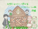 【実況】幻想乙女のおかしな隠れ家をプレイします【Part5】