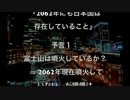 【未来人】2062年【予言】をまとめてみた
