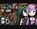 全体的に荒いラチェット＆クランクTHEGAME Part.6[VOICEROID+実況]