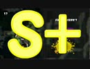 【ウデマエ】日刊　スプラトゥーン実況（仮）332【S+→？】
