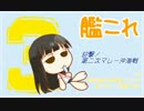 雑談しながら艦これ〝迎撃！第二次マレー沖海戦〟を実況：part5